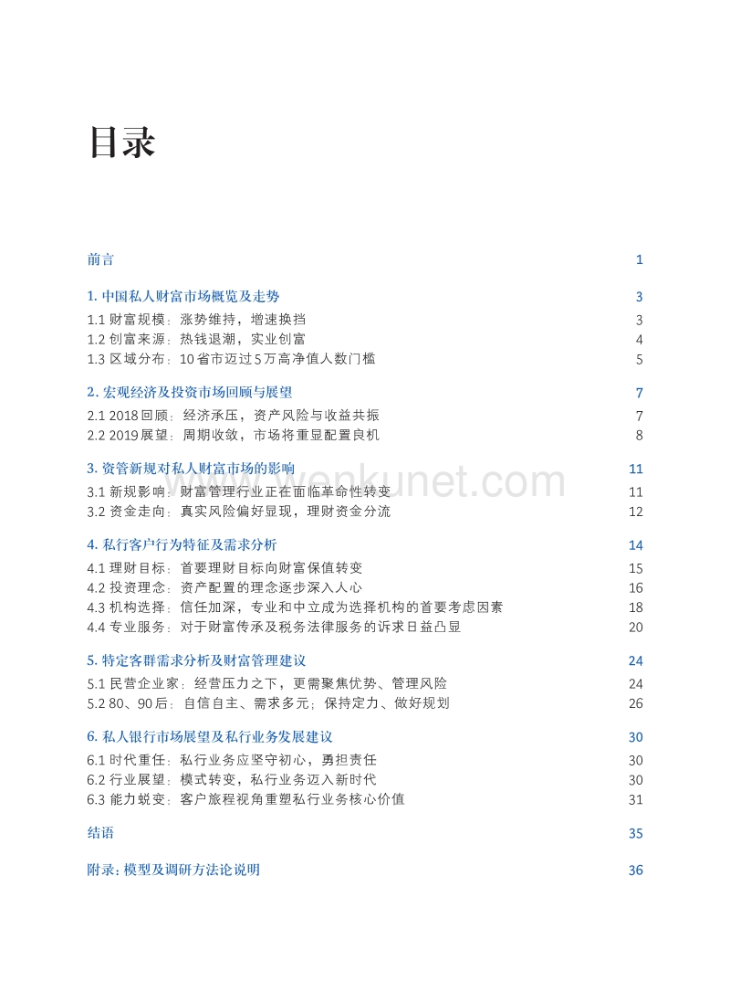 中国私人银行 2019 .pdf_第2页