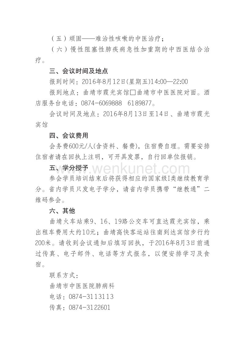 云南省中西医结合学会文件 .pdf_第2页
