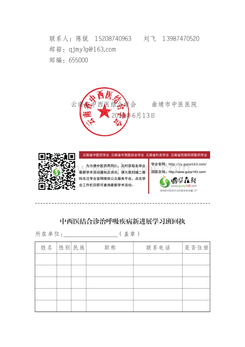 云南省中西医结合学会文件 .pdf_第3页