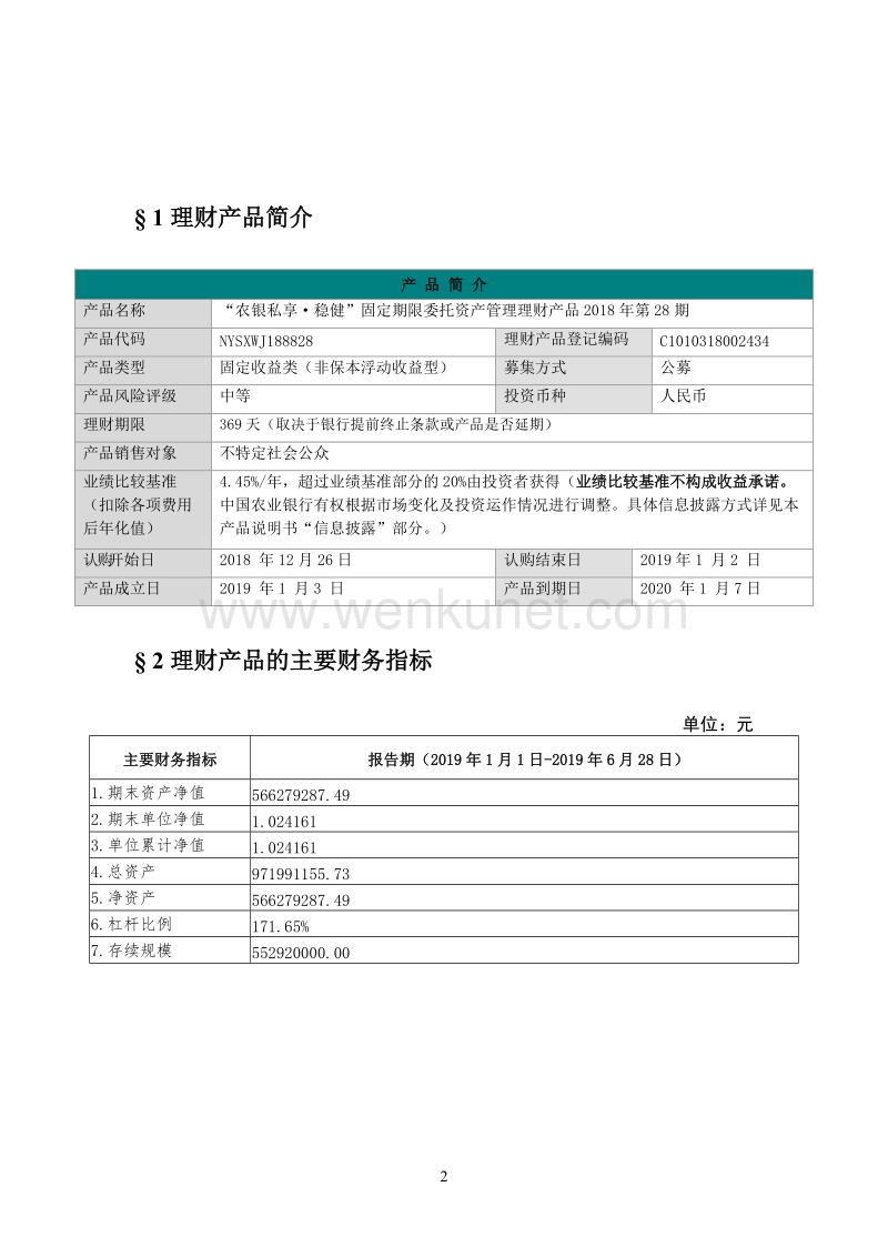 中国农业银行 .doc_第2页