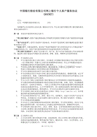 中国银行股份有限公司网上银行个人客户服务协议 （ .pdf
