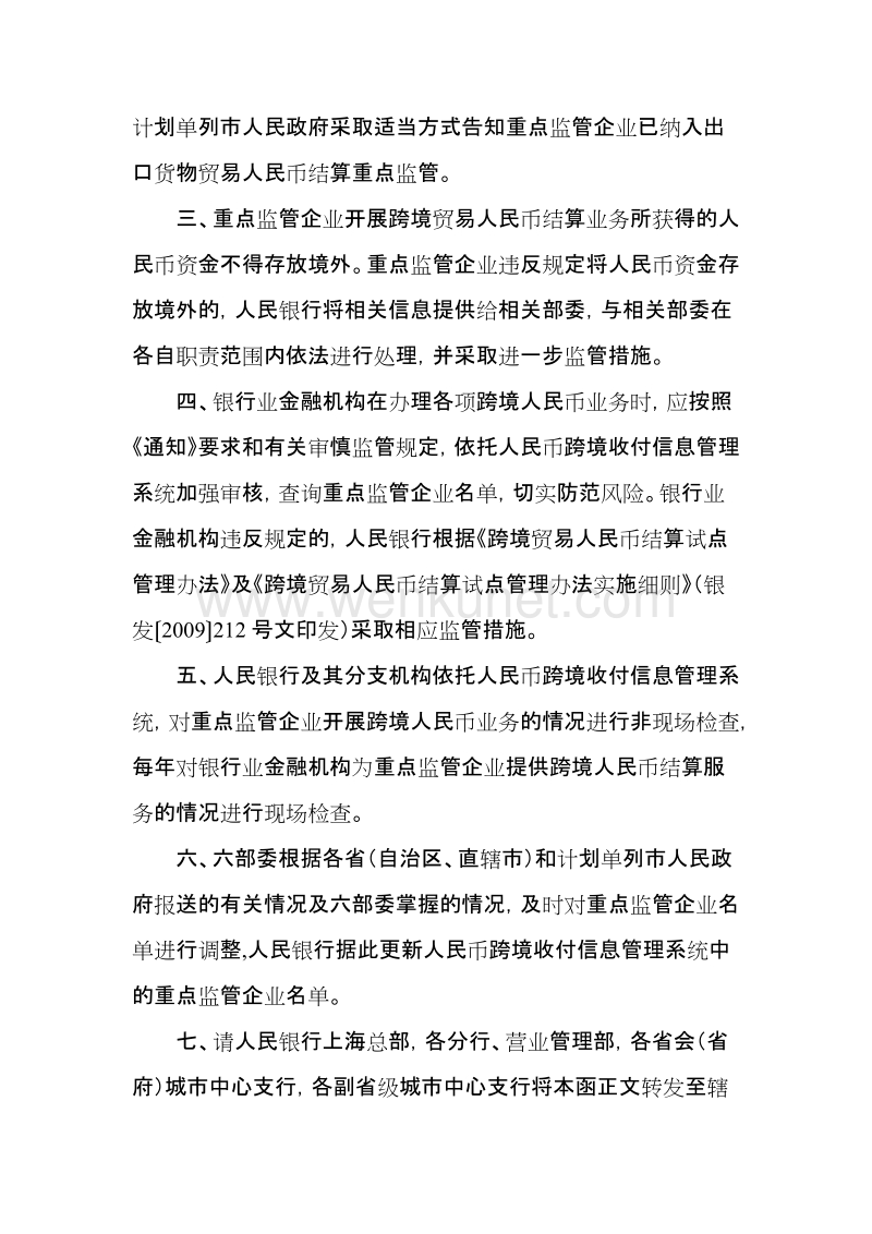 中国人民银行办公厅 财政部办公厅 商务部办公厅 .doc_第2页