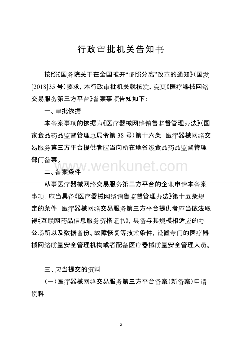 重庆市药品监督管理局 .doc_第2页