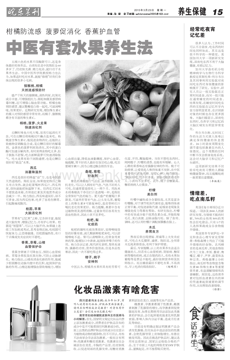中医有套水果养生法 .pdf_第1页
