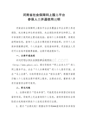 河南省社会保障网上服务平台 .doc