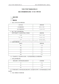 中国太平洋财产保险股份有限公司 .pdf