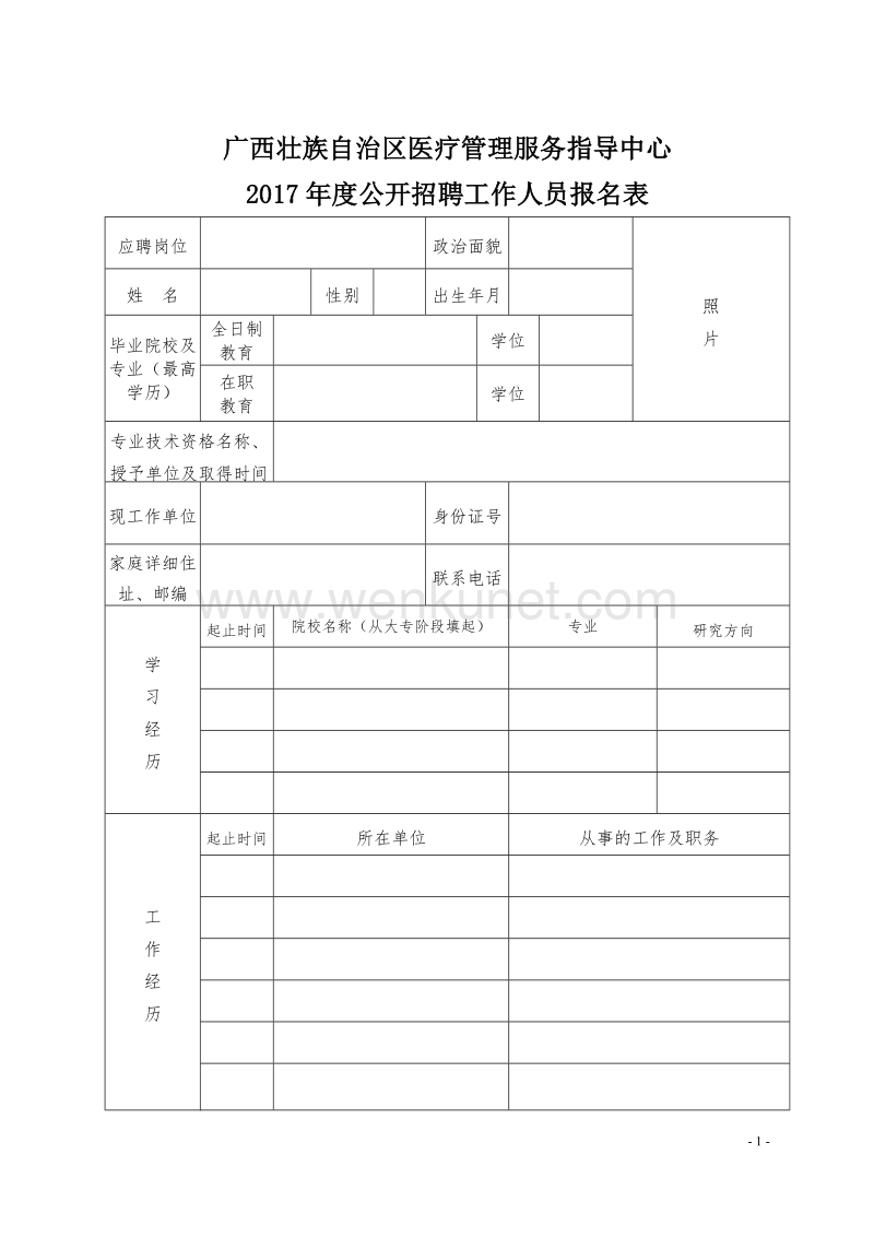 广西壮族自治区医疗管理服务指导中心 .doc_第1页