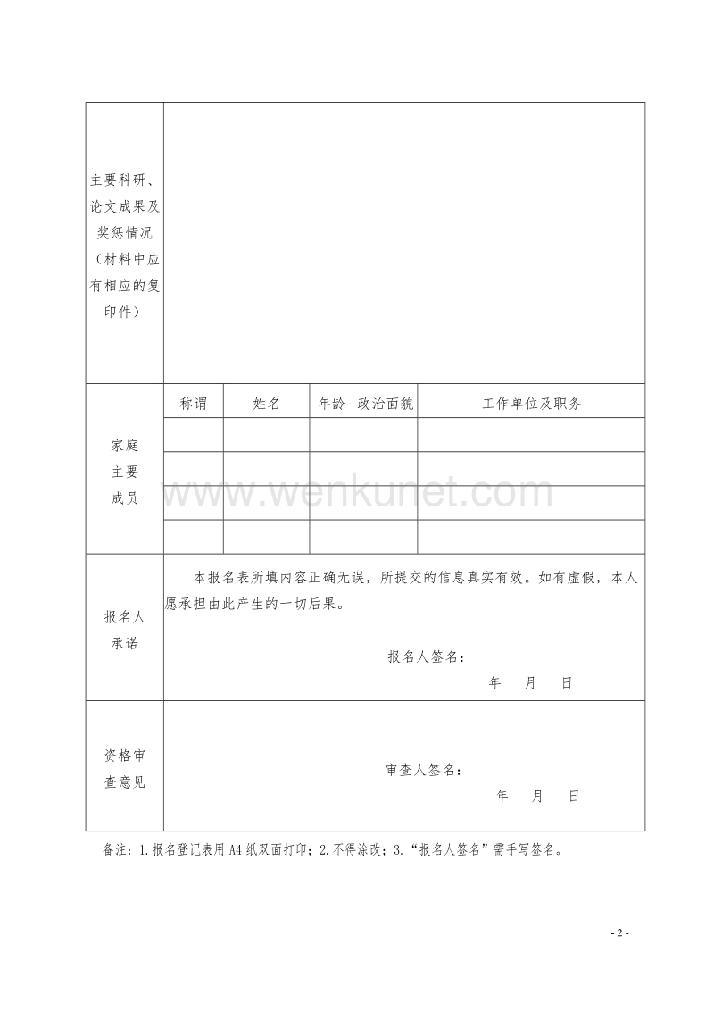 广西壮族自治区医疗管理服务指导中心 .doc_第2页