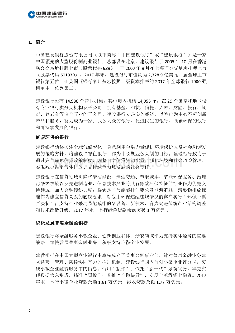 中国建设银行 .pdf_第2页