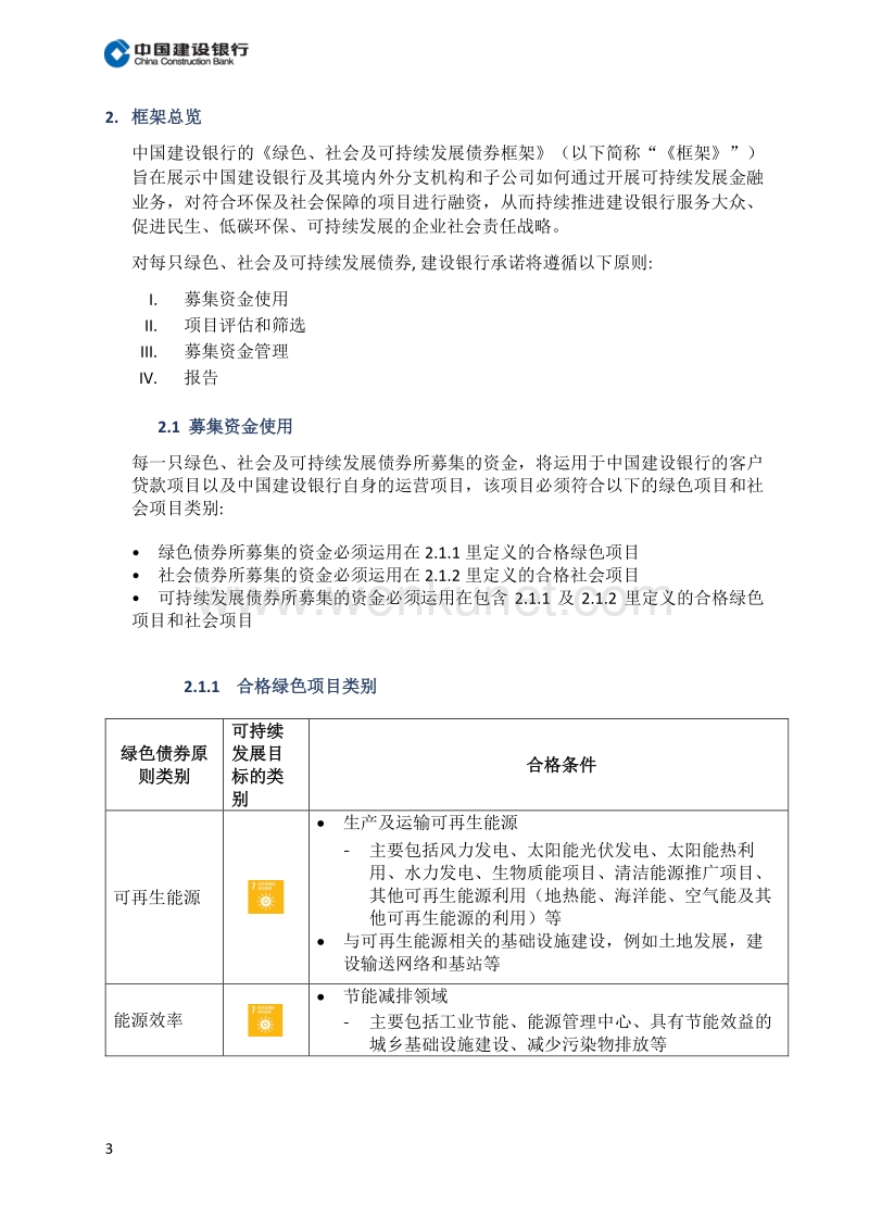 中国建设银行 .pdf_第3页