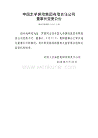 中国太平保险集团有限责任公司 .pdf