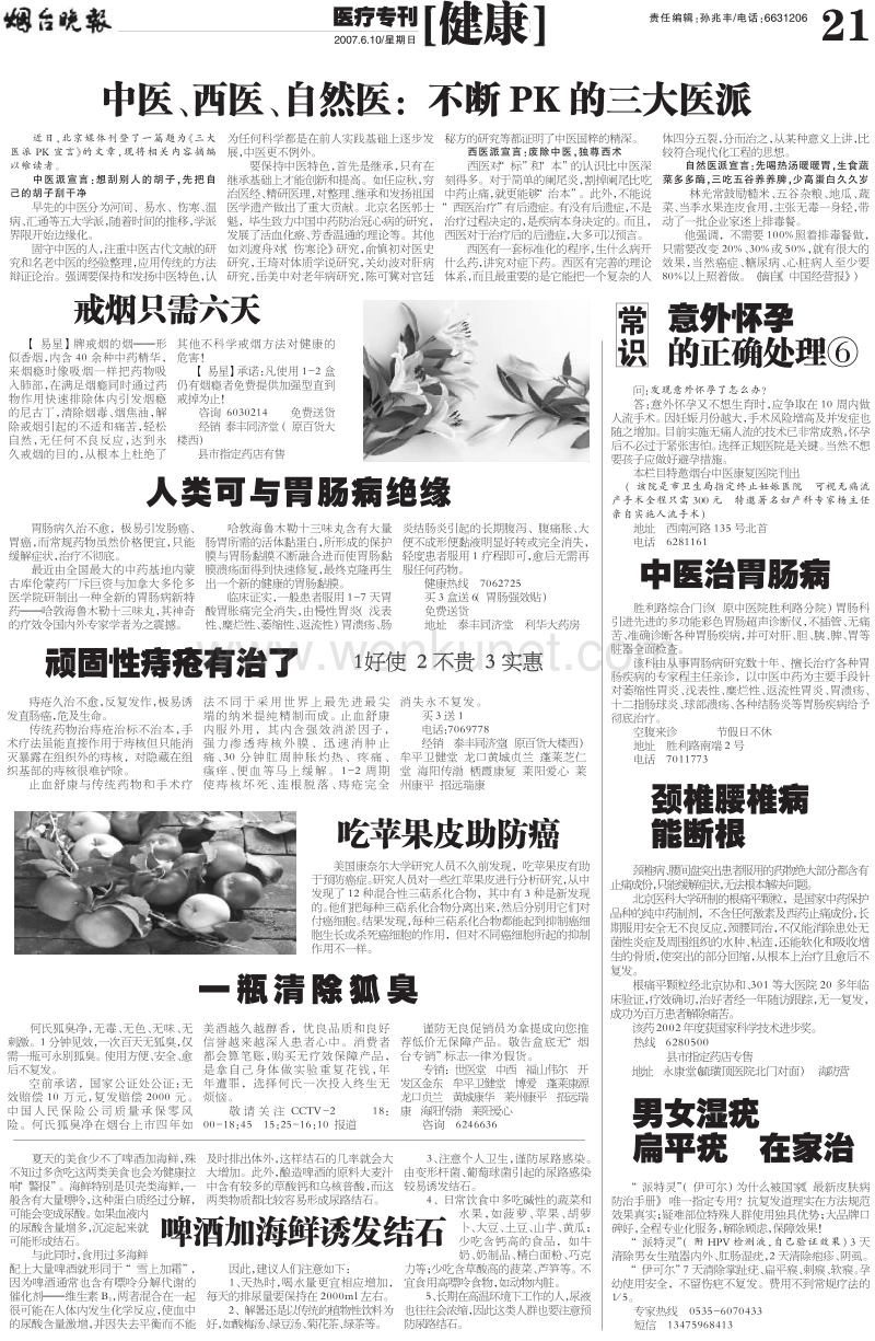 中医西医自然医 不断 的三大医派 .pdf_第1页