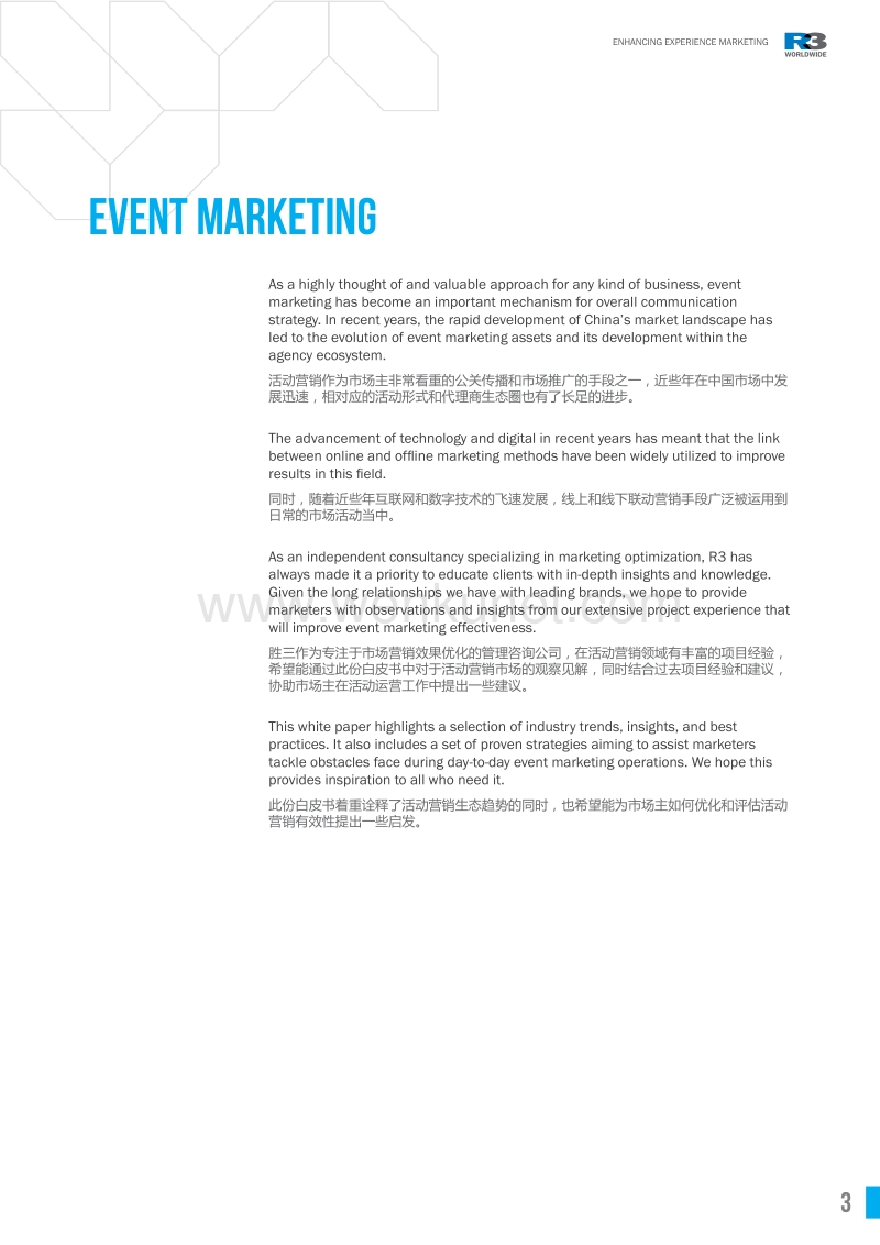 体验营销白皮书-胜三咨询-201909.pdf_第3页