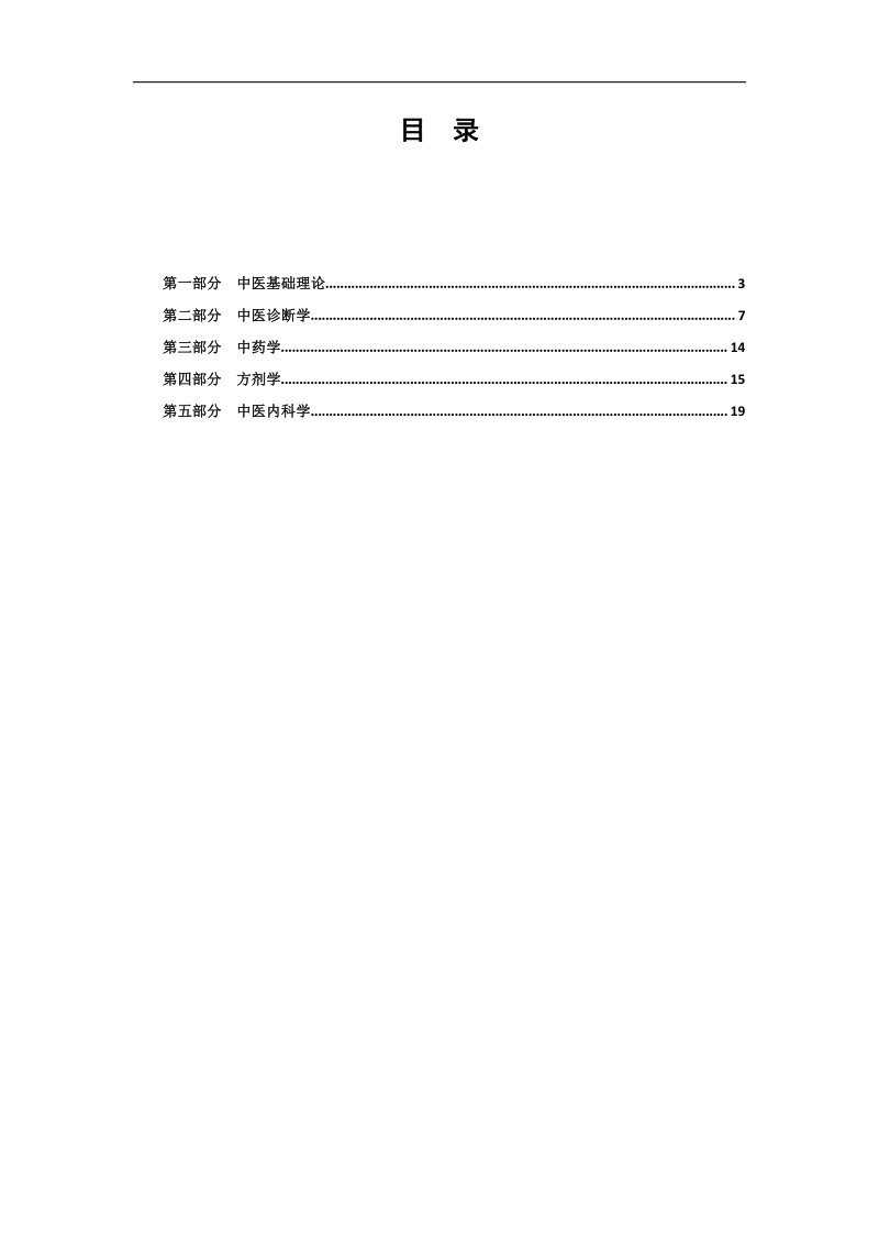 中医类 .pdf_第2页