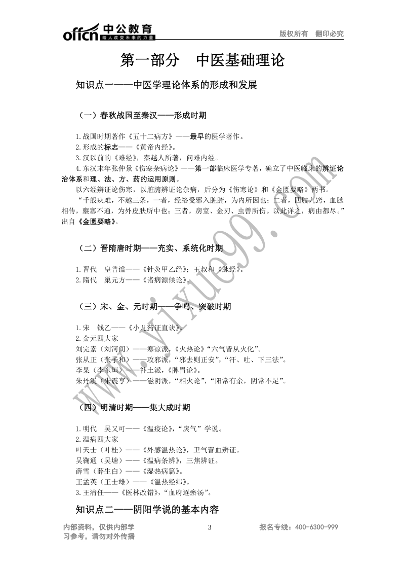中医类 .pdf_第3页