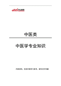 中医类 .pdf