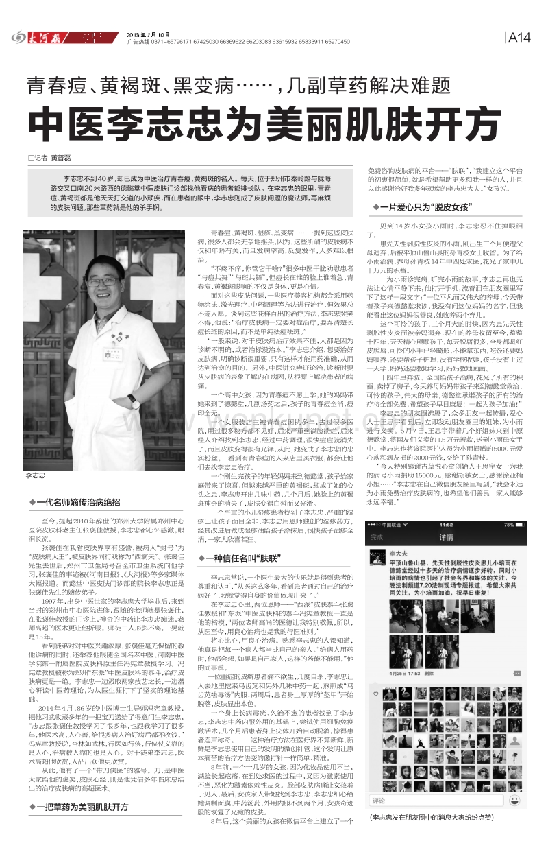 中医李志忠为美丽肌肤开方 .pdf_第1页