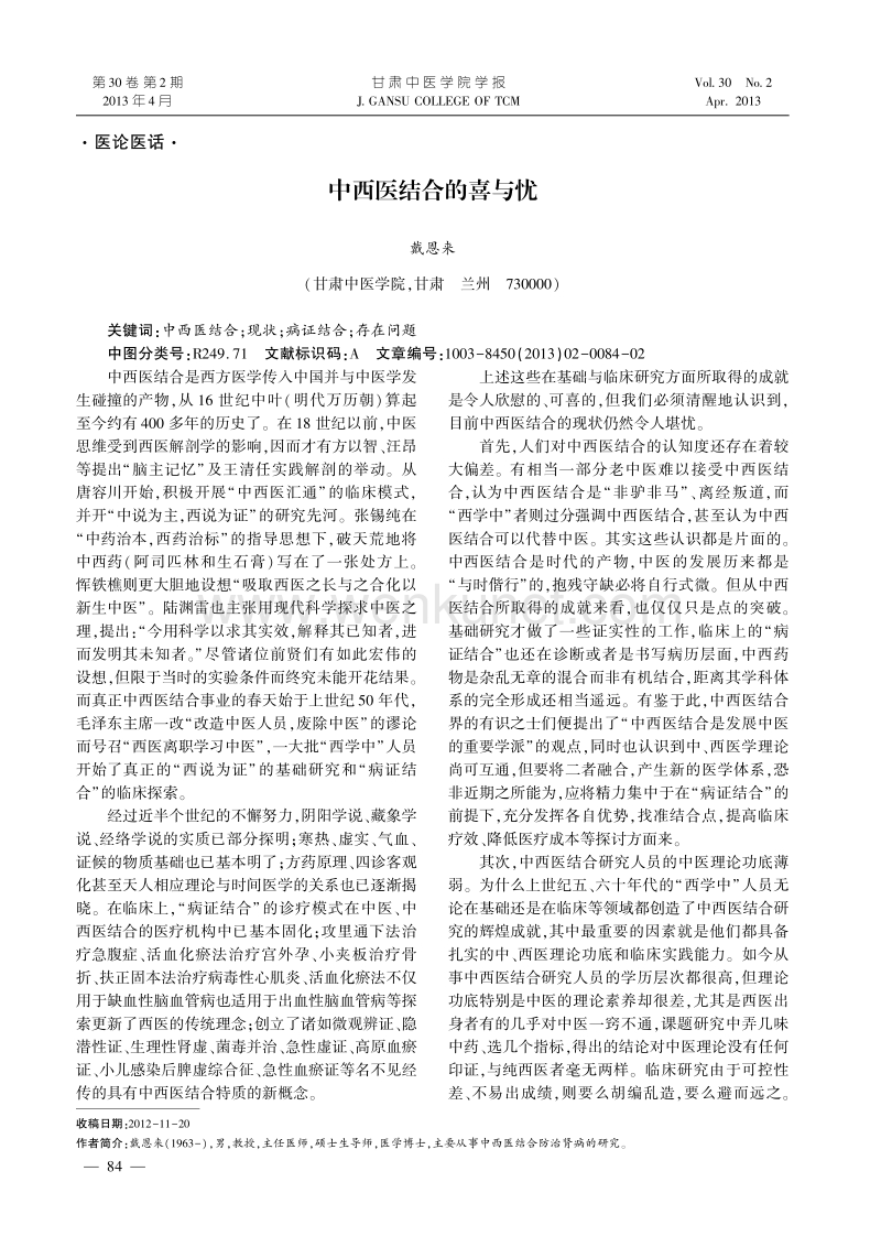 袁圆中西医结合的喜与忧_袁圆 .pdf_第1页