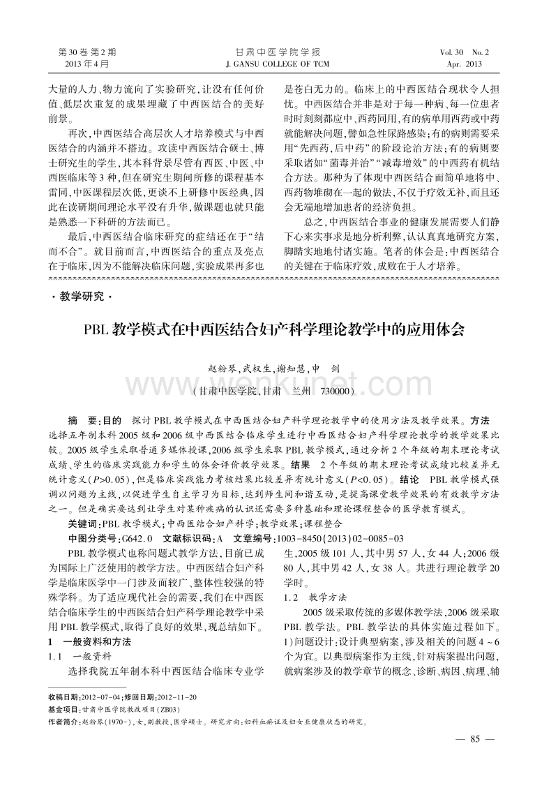 袁圆中西医结合的喜与忧_袁圆 .pdf_第2页