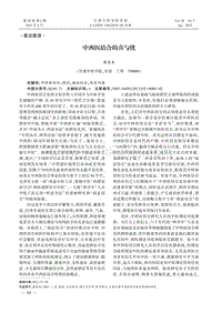 袁圆中西医结合的喜与忧_袁圆 .pdf