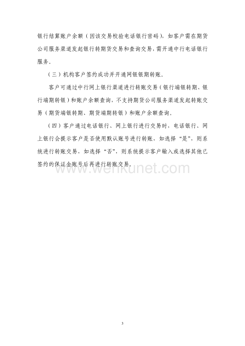 中国银行银期转账 .pdf_第3页
