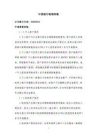 中国银行银期转账 .pdf