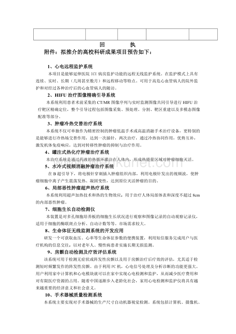 上海医疗器械行业协会 .doc_第2页