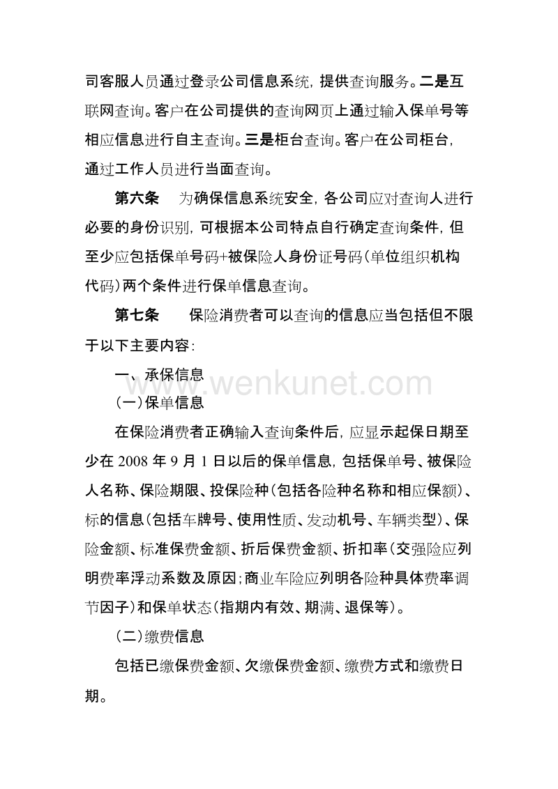 甘肃省财产保险公司车险保单 .doc_第2页