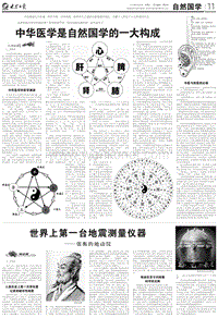 中华医学是自然国学的一大构成 .pdf