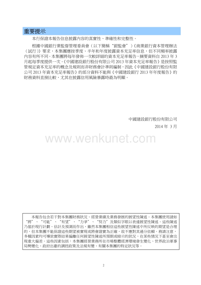 中国建设银行股份有限公司 .pdf_第3页