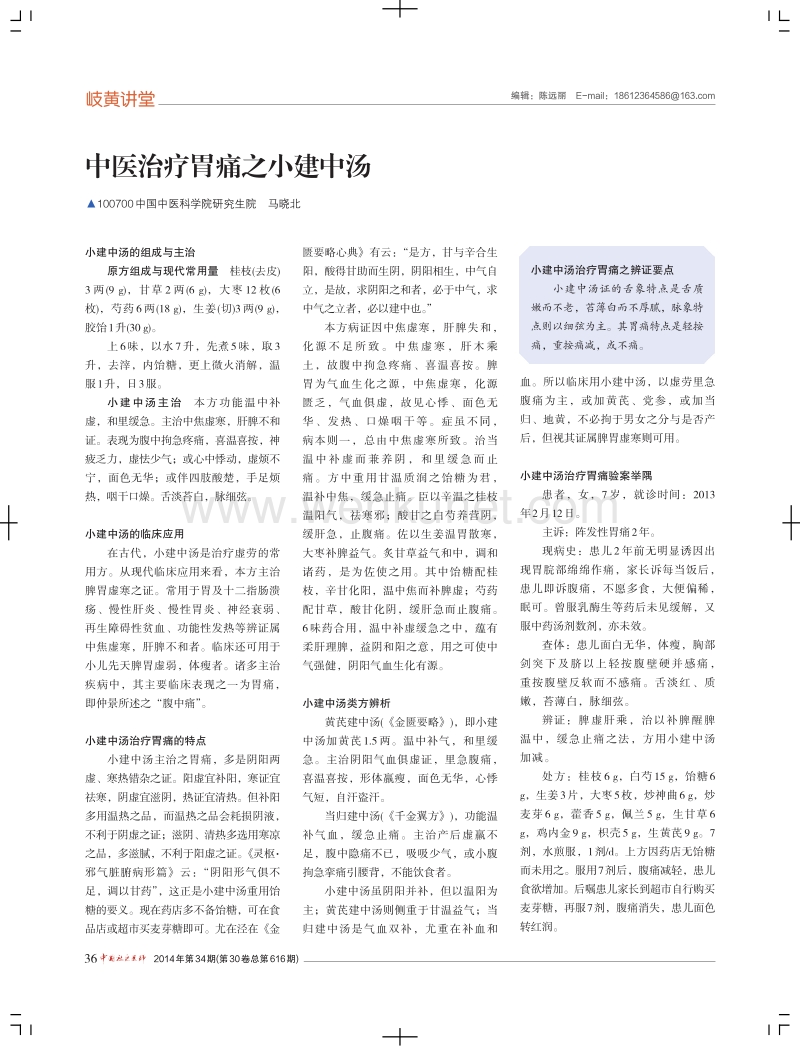 中医治疗胃痛之小建中汤 .pdf_第1页