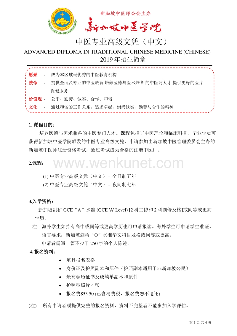 中医专业高级文凭（中文） .pdf_第1页