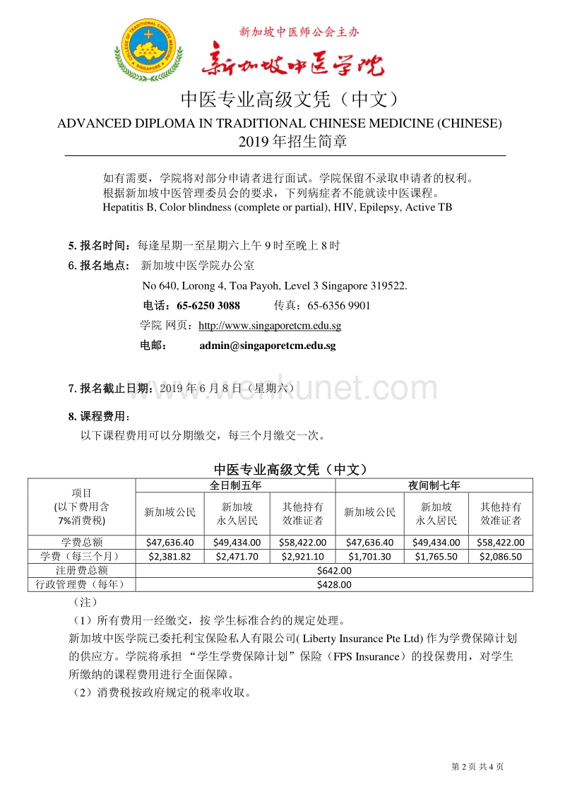 中医专业高级文凭（中文） .pdf_第2页