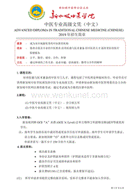 中医专业高级文凭（中文） .pdf