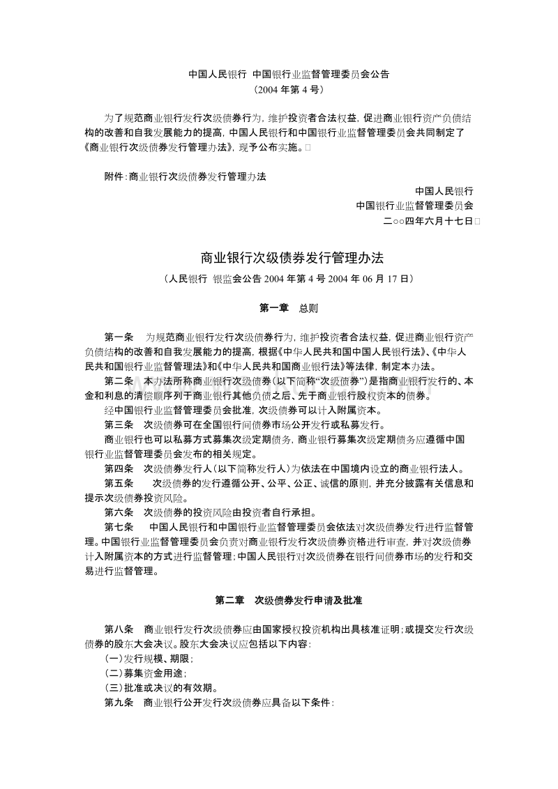 中国人民银行 中国银行业监督管理委员会公告 .doc_第1页
