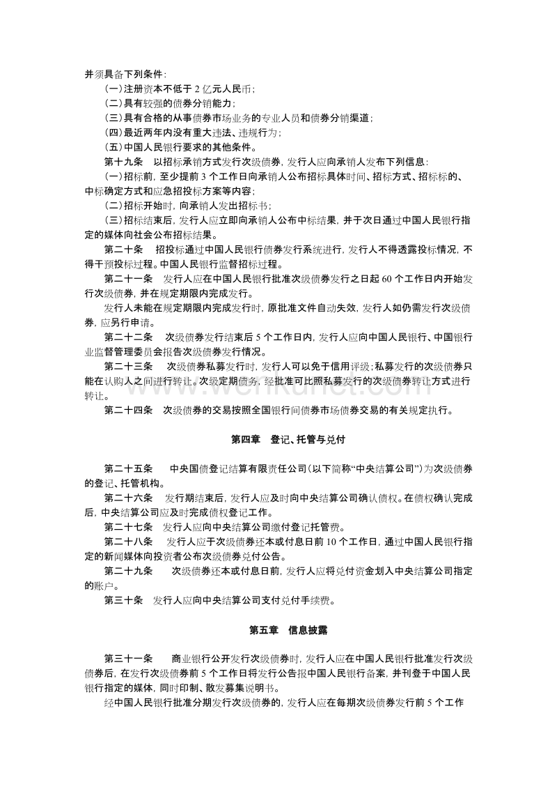中国人民银行 中国银行业监督管理委员会公告 .doc_第3页