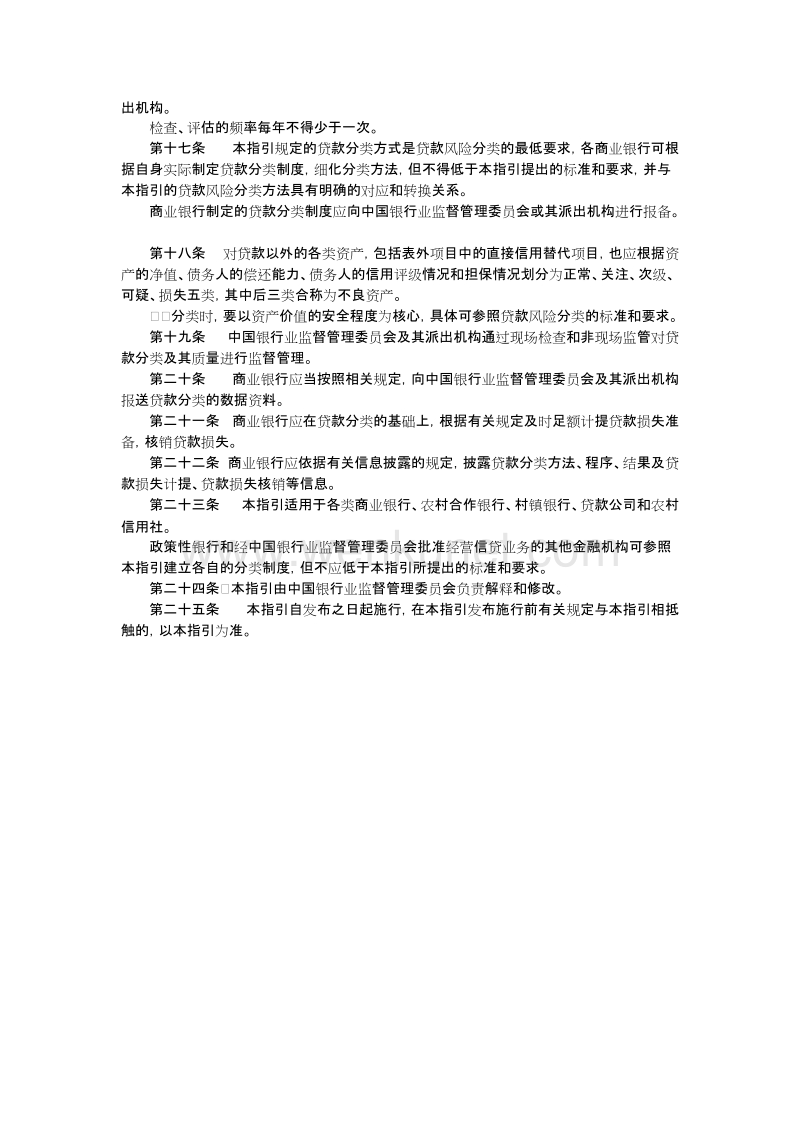 中国银监会关于印发《贷款风险分类指引》的通知 .doc_第3页