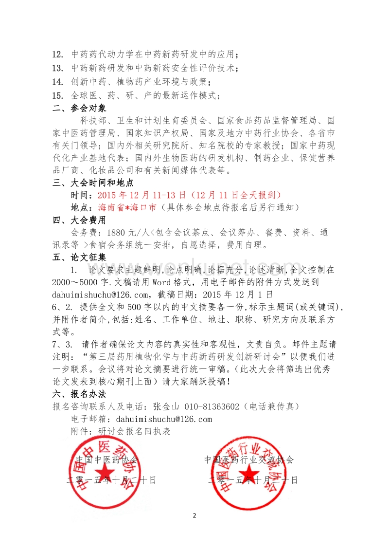 指导单位：中华人民共和国卫生部 国家中医药管理局 .doc_第2页