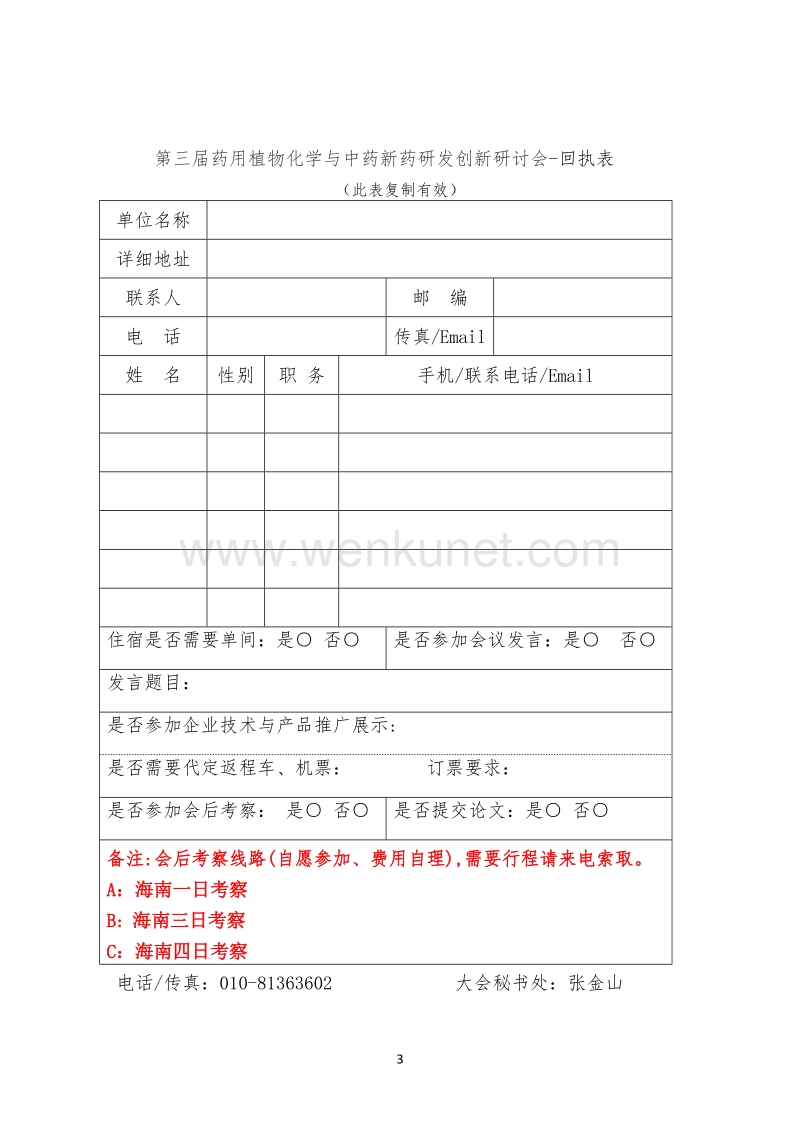 指导单位：中华人民共和国卫生部 国家中医药管理局 .doc_第3页