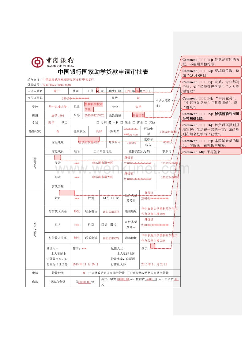 中国银行国家助学贷款申请审批表 .doc_第1页