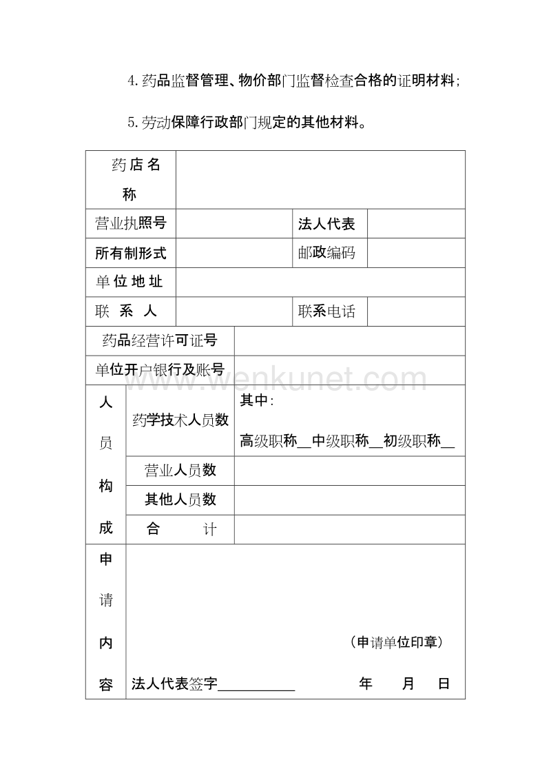 江苏省城镇职工（居民）基本医疗保险 .doc_第3页