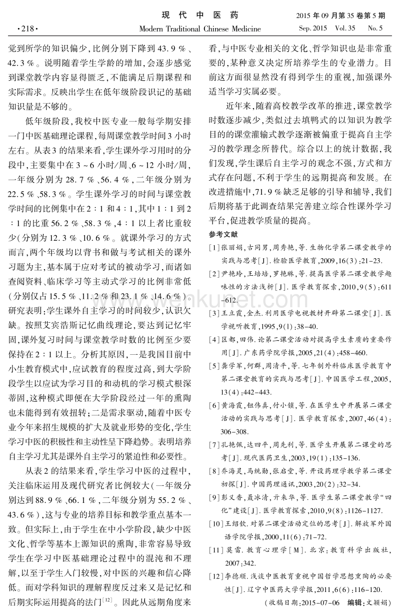 中医专业低年级学生中医基础课程 .pdf_第3页