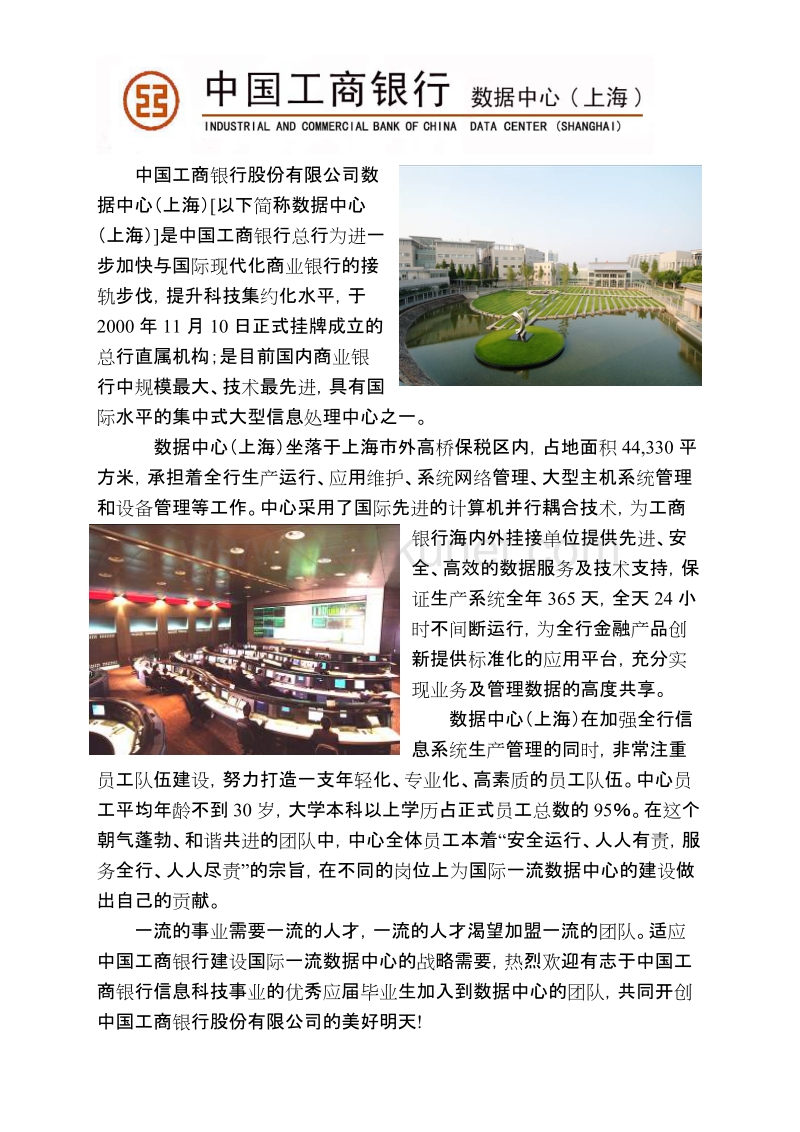 中国工商银行股份有限公司数据中心（上海）[以下简称数据中 .doc_第1页