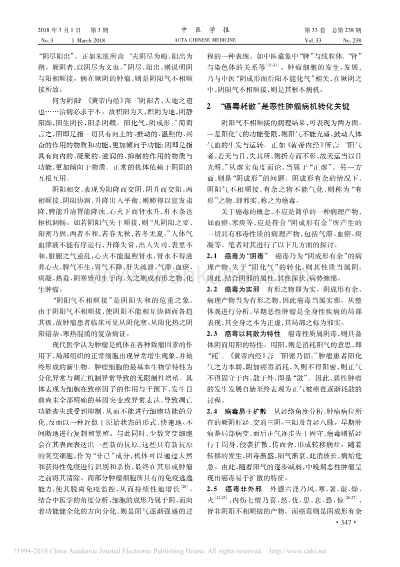 中医肿瘤病 机再思考 .pdf_第3页