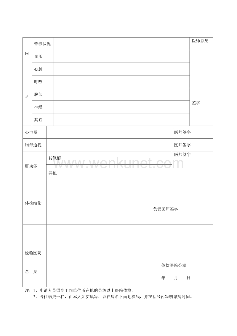 河北省教师资格申请人员体检表 .doc_第2页