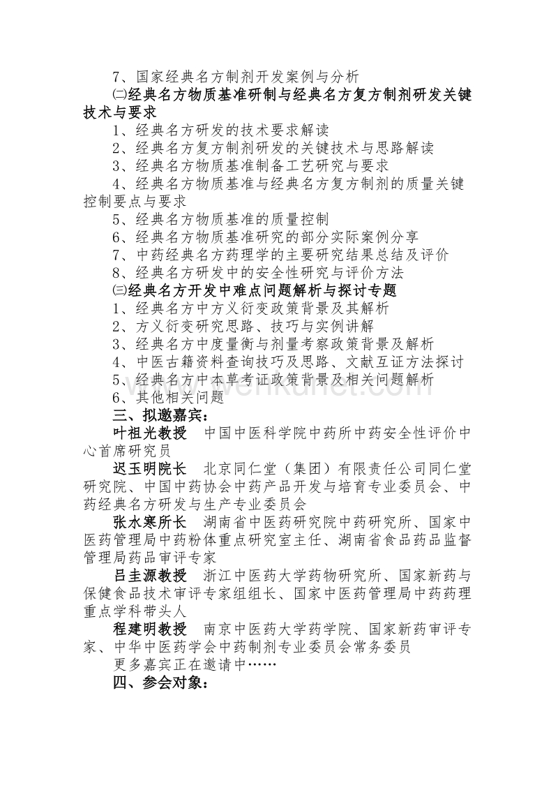 中国食品医药产业研究院 .doc_第2页