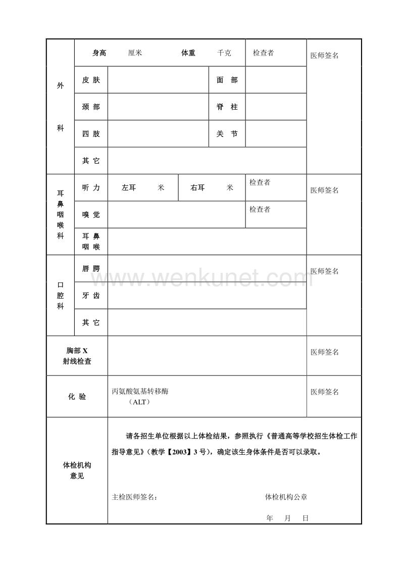 北京市 2019 年研究生招生体格检查表 .pdf_第2页
