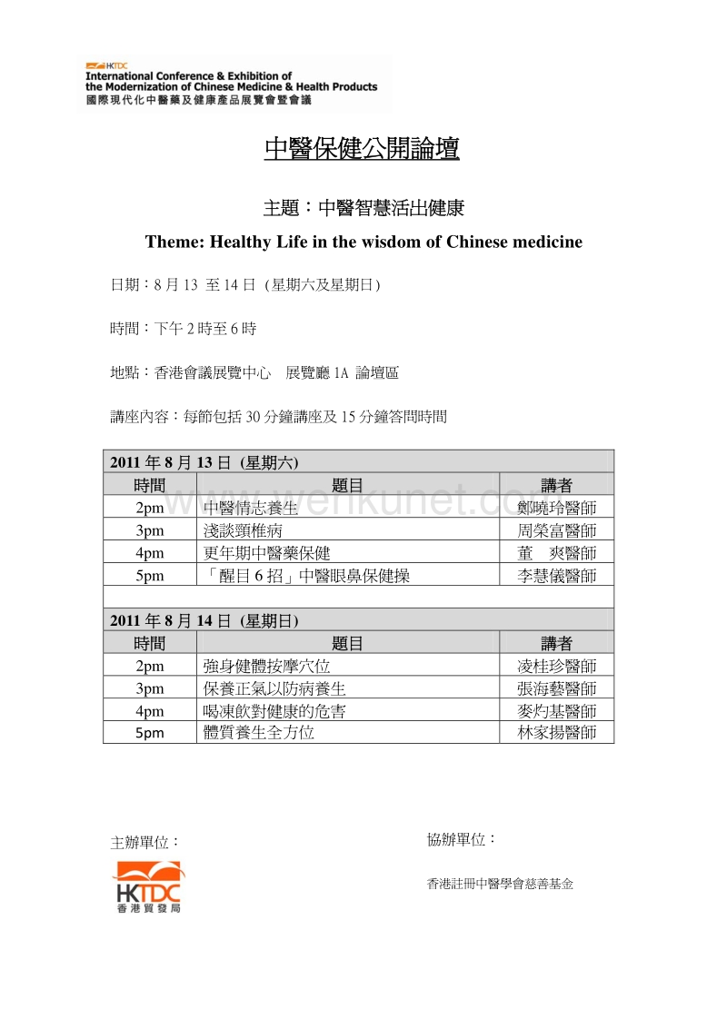 中医保健公开論坛 .pdf_第1页