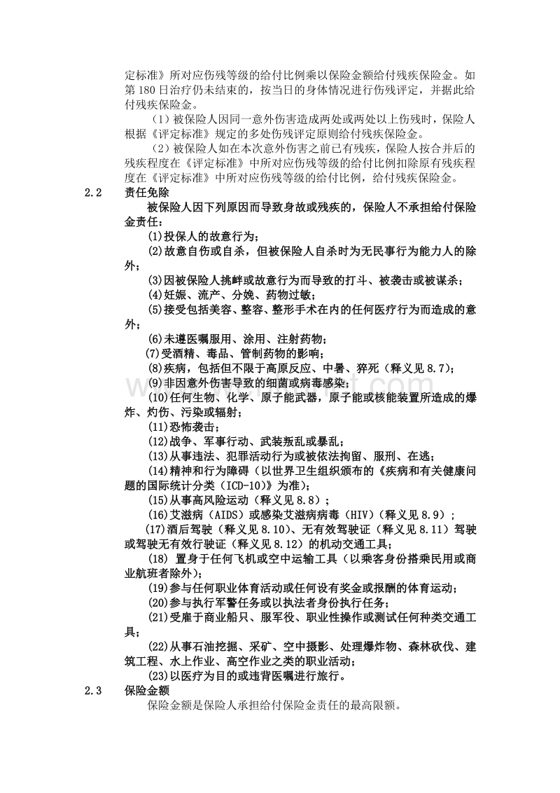中国人民财产保险股份有限公司 .pdf_第2页