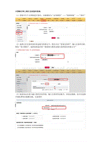 中国银行网上银行自助签约指南： .pdf